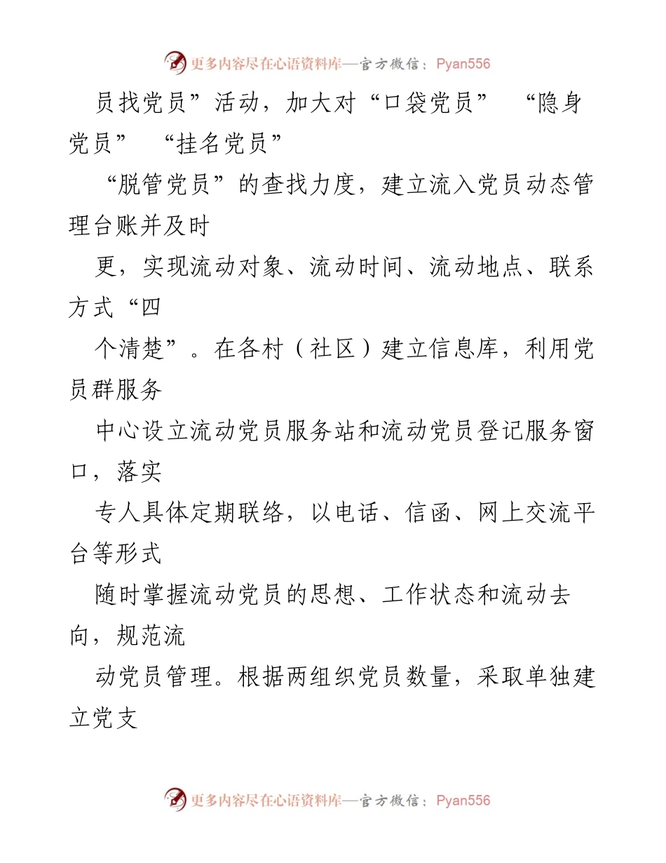 [材料] 会议 - 流动党员管理情况汇报.docx_第2页