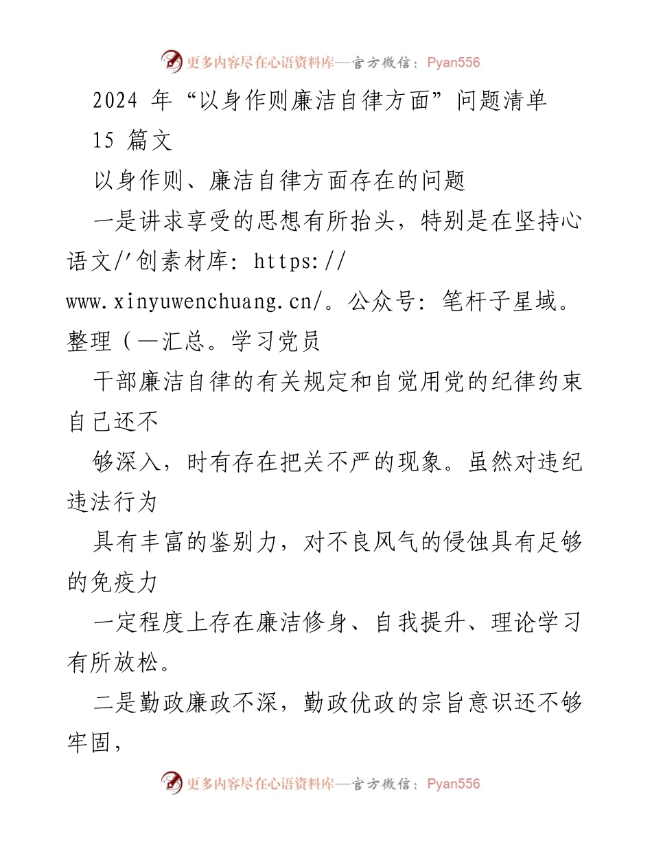 [调研报告] 2024年廉洁自律教育 - 2024年以身作则廉洁自律问题分析报告.docx_第1页