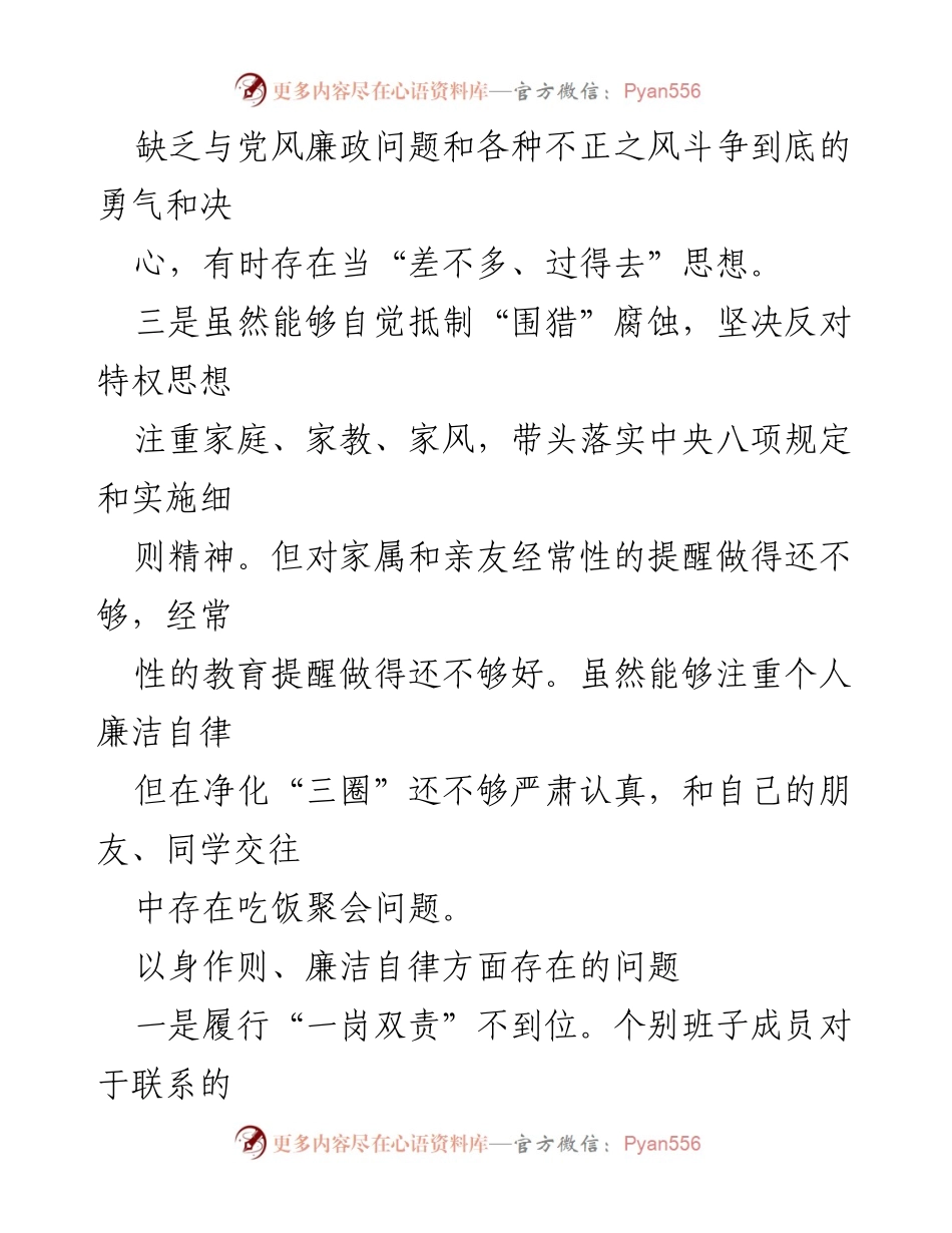 [调研报告] 2024年廉洁自律教育 - 2024年以身作则廉洁自律问题分析报告.docx_第2页