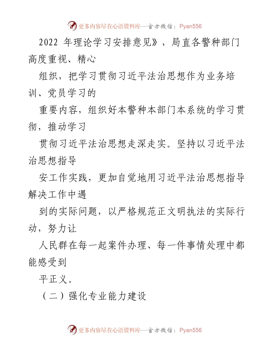 [报告] 安全局 - XX市安局法治人才培养情况报告.docx_第2页