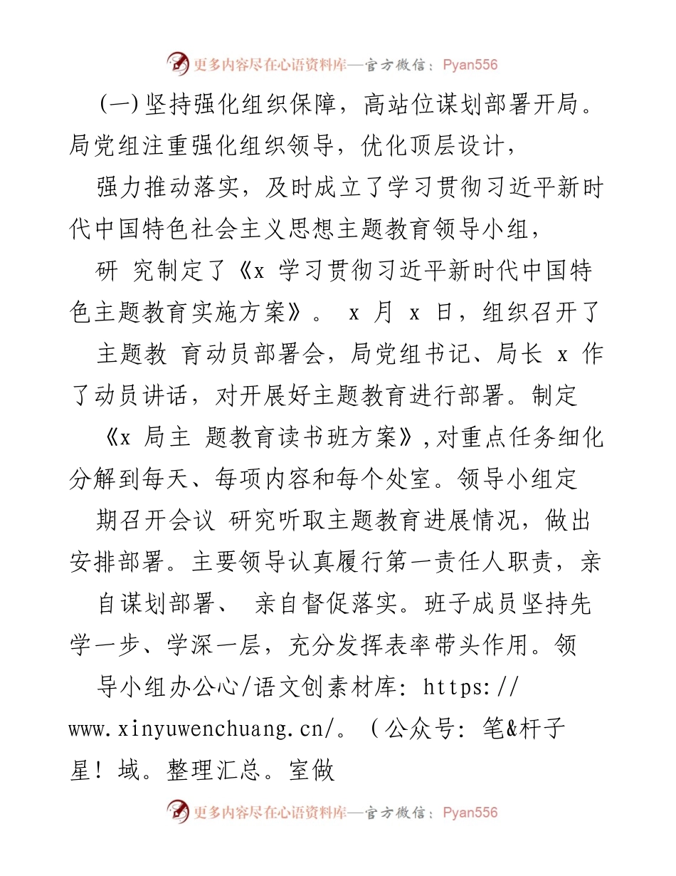 [报告] 主题教育总结 - 2023年上半年主题教育工作情况总结.docx_第2页