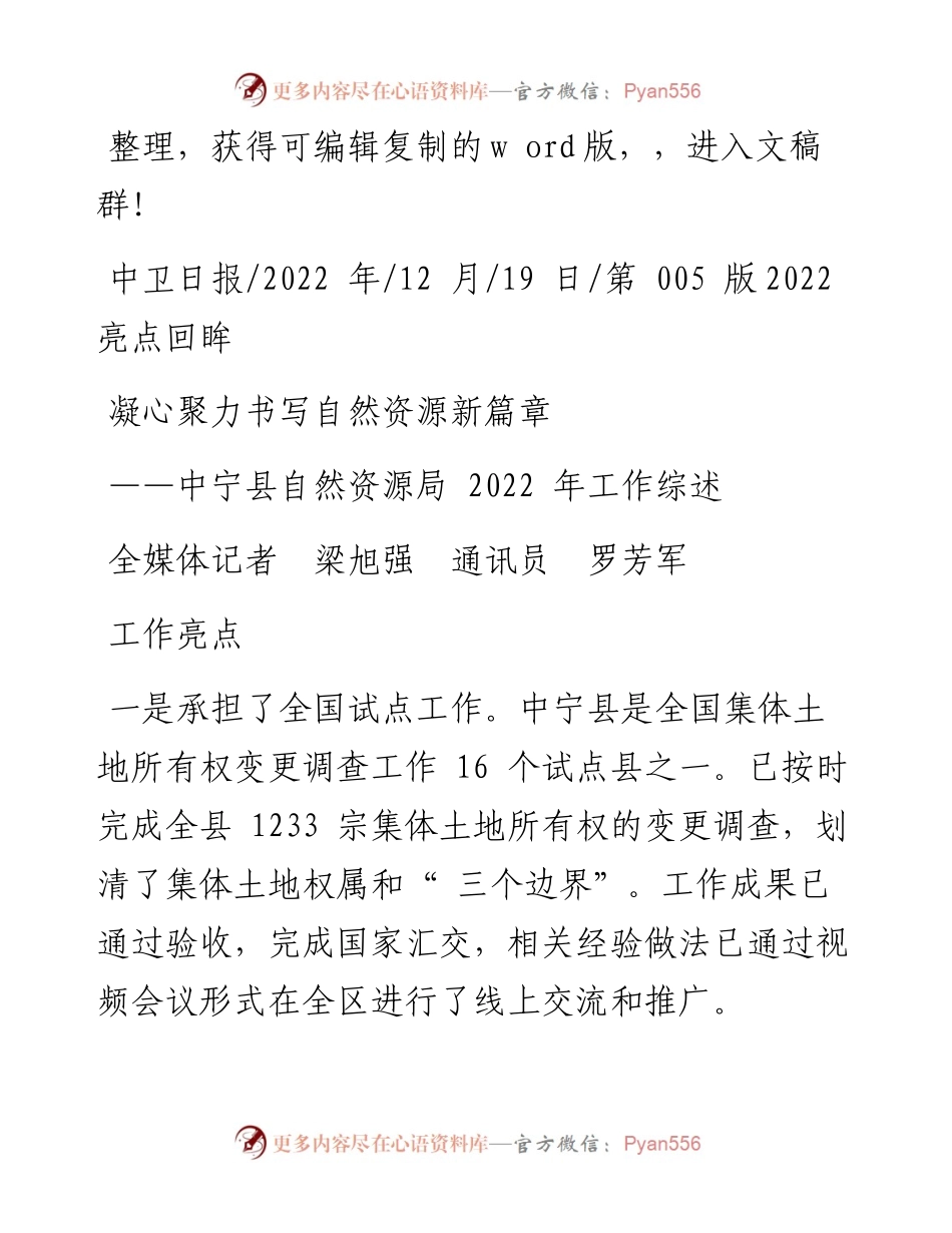 .12.19全媒体记者梁旭强通讯员罗芳军：凝心聚力书写自然资源新篇章.docx_第1页