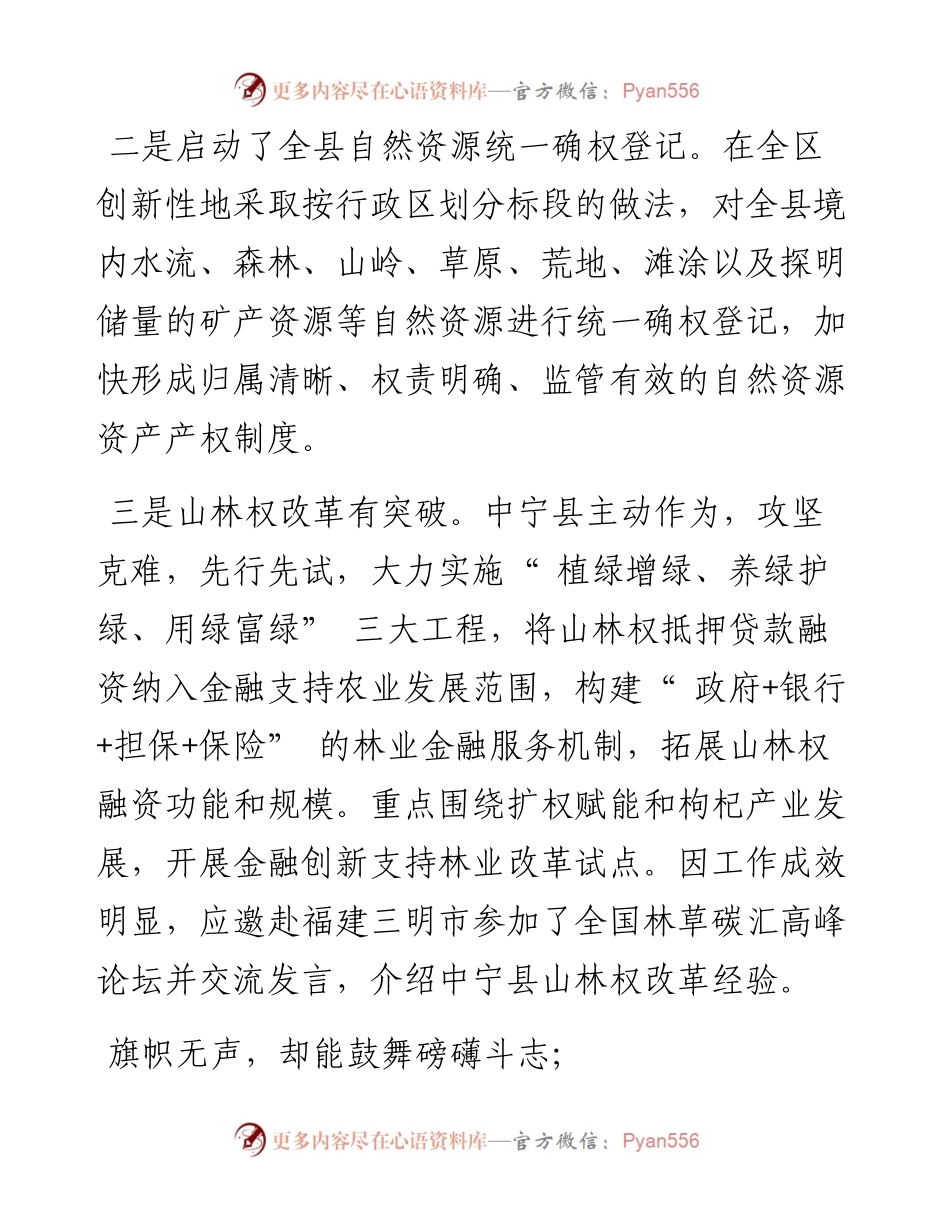 .12.19全媒体记者梁旭强通讯员罗芳军：凝心聚力书写自然资源新篇章.docx_第2页