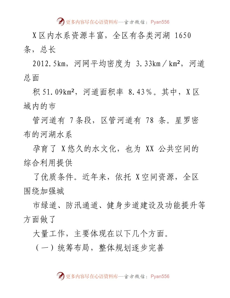 [调研报告] X区公共空间改造提升 - 推进X区公共空间改造提升的调研成果分析.docx_第2页