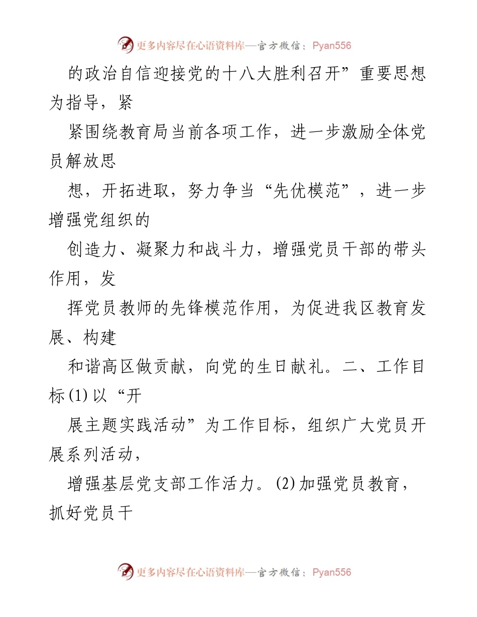 [策划书] 党建晚会 - 庆祝建党93周年党建晚会策划方案_1.docx_第2页