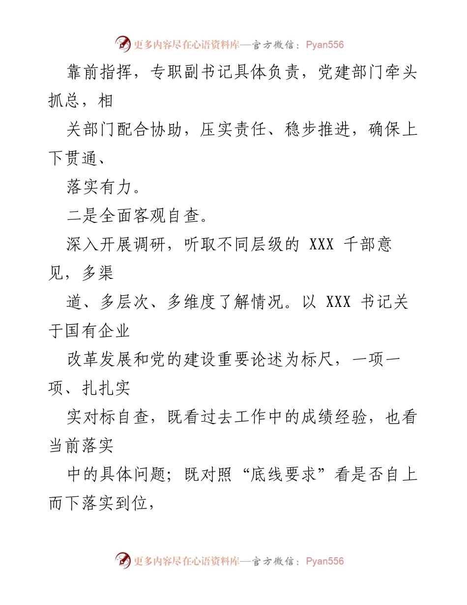 [调研报告] 国企党建工作会议 - 国企党建工作会议精神“回头看”自查情况报告.docx_第2页