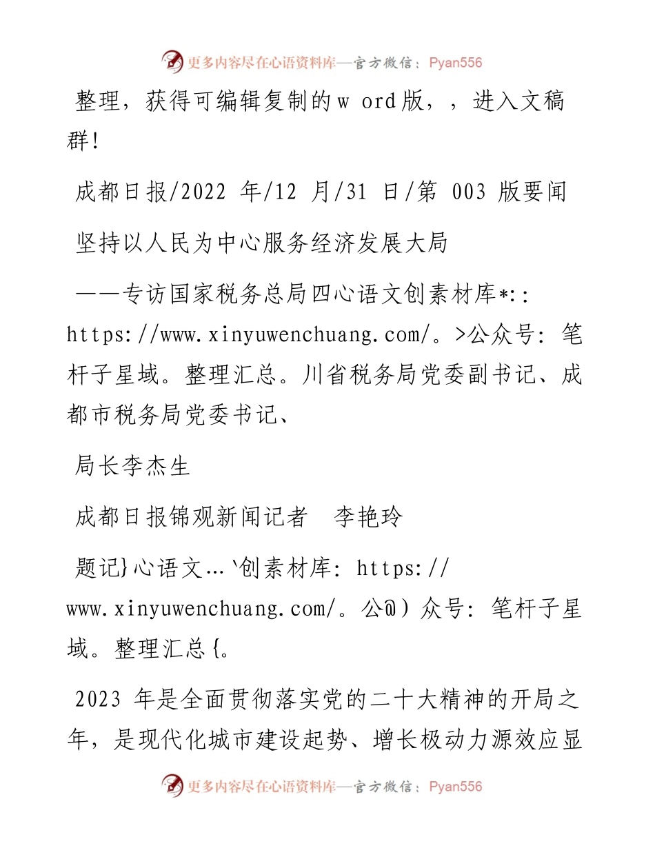 .12.31成都日报锦观新闻记者李艳玲：坚持以人民为中心服务经济发展大局.docx_第1页