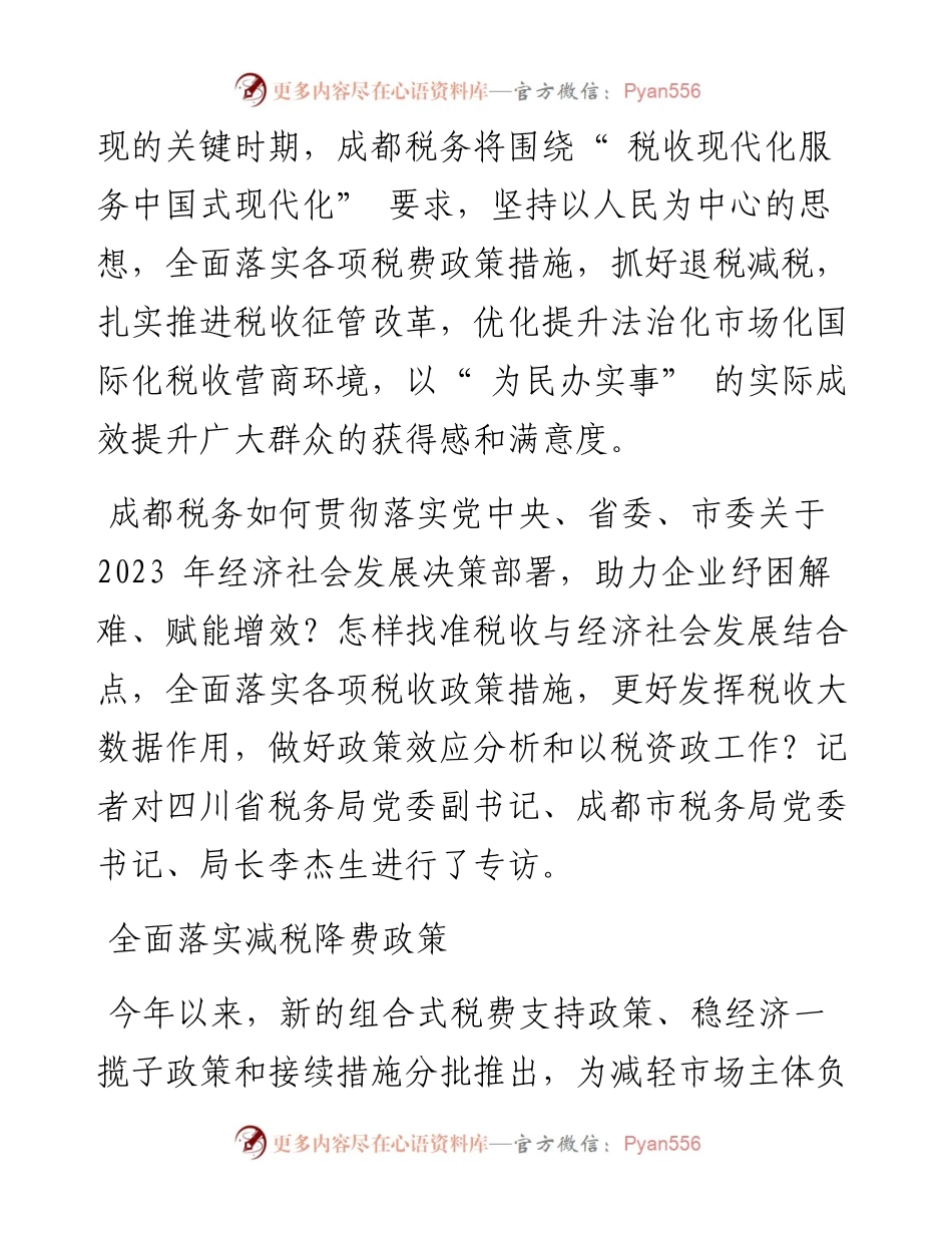 .12.31成都日报锦观新闻记者李艳玲：坚持以人民为中心服务经济发展大局.docx_第2页