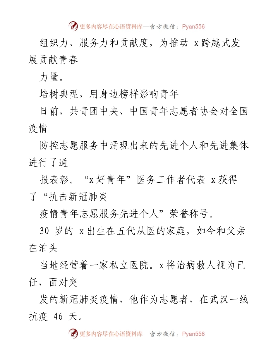 [调研报告] 共青团五四青年节 - 共青团 x 市委服务青年需求与作风转变工作总结.docx_第2页