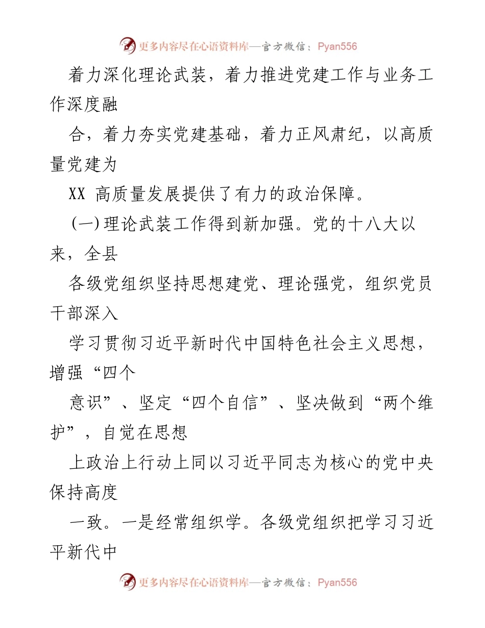 [调研报告] 党建工作推进 - 深化党建与生产经营深度融合的调研总结.docx_第2页