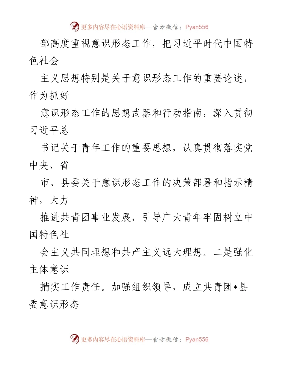 [报告] 团委工作 - 2023年上半年意识形态工作分析与研判报告.docx_第2页