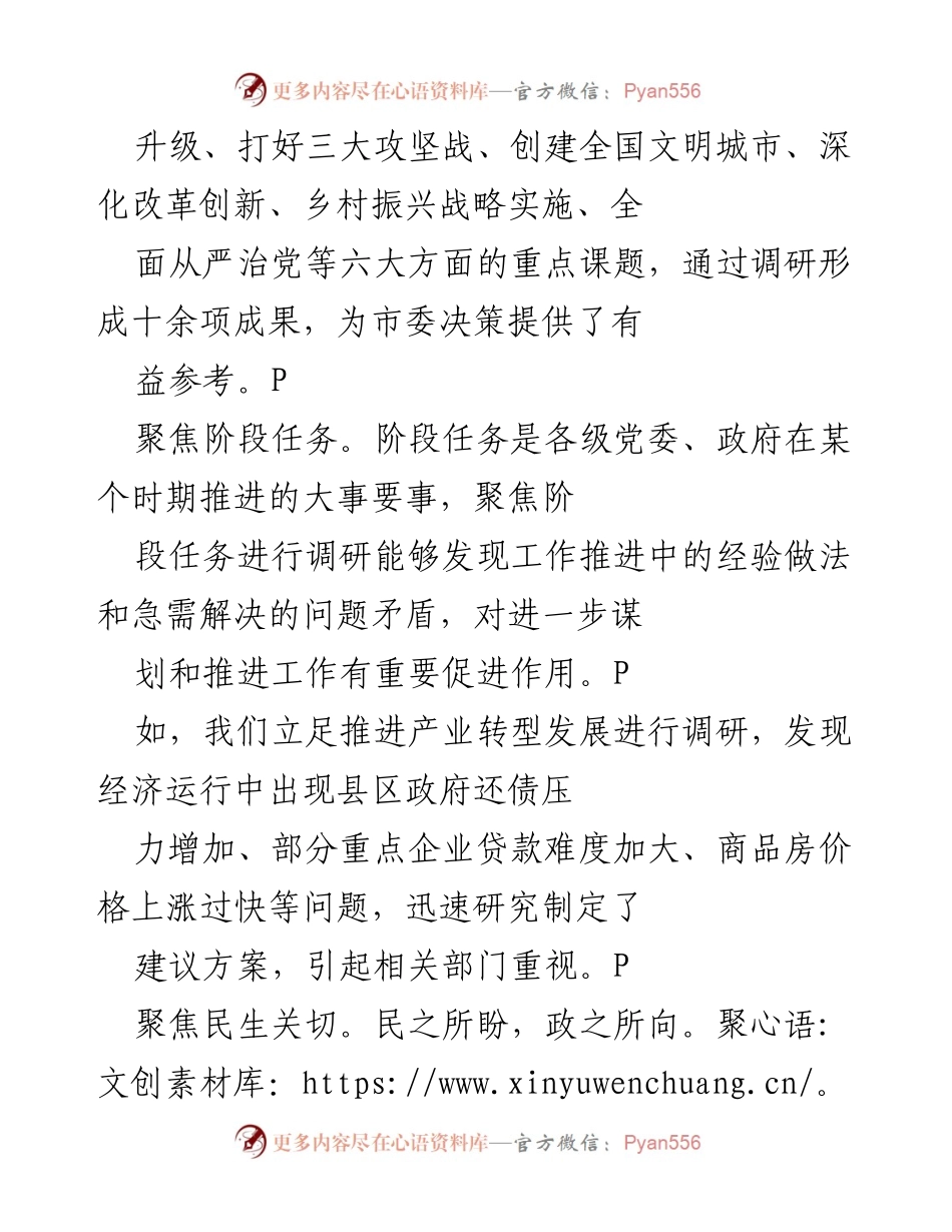 [调研报告] 党委办公室 - 提升调查研究水平的要领与实践.docx_第2页