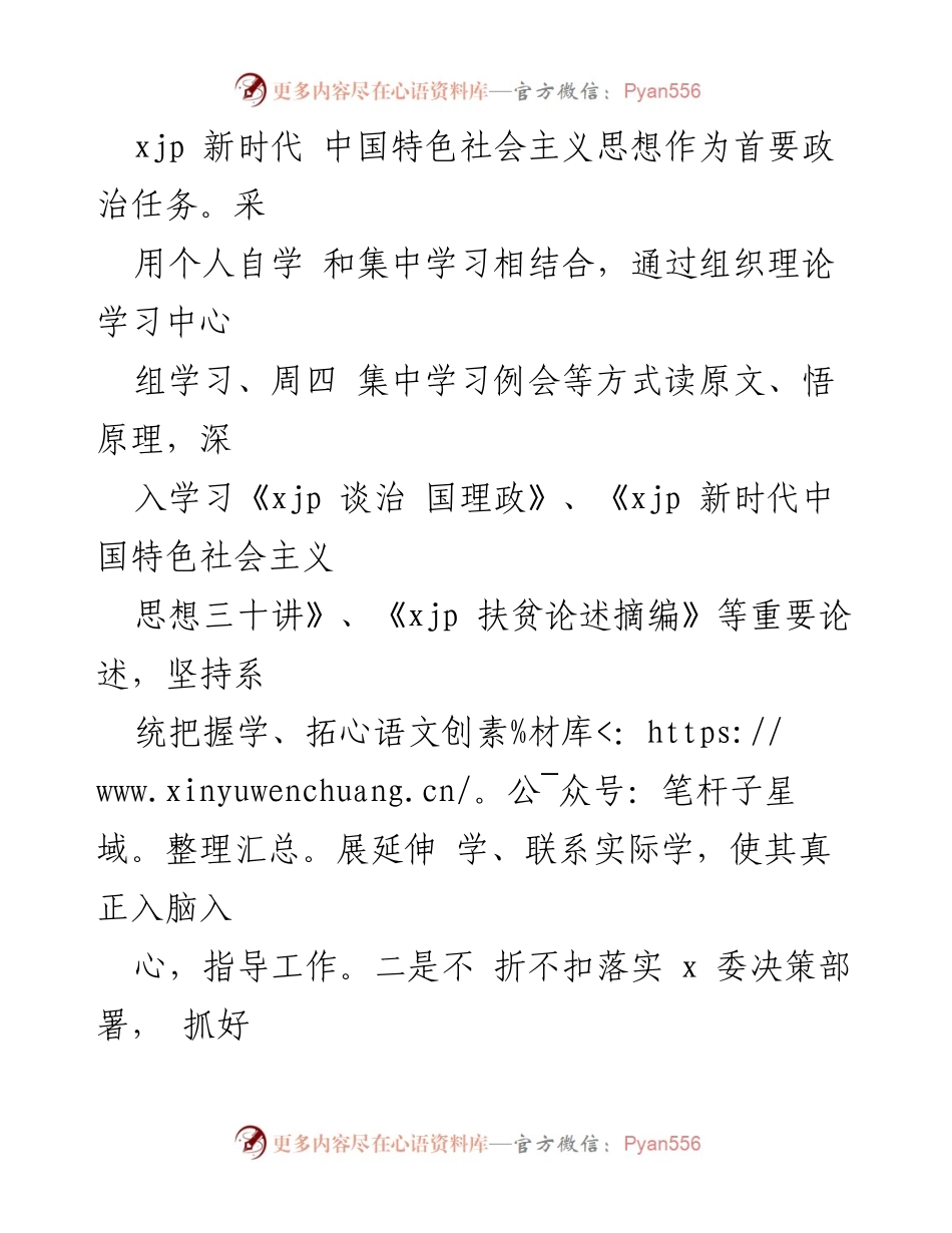 [报告] 纪委常委会 - 党委书记全面从严治党主体责任履行情况报告.docx_第2页