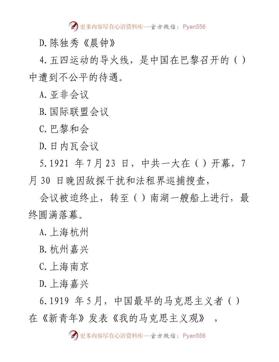 [测试题库] 知识竞赛 - 2021年知识竞赛试题及答案汇编.docx_第2页