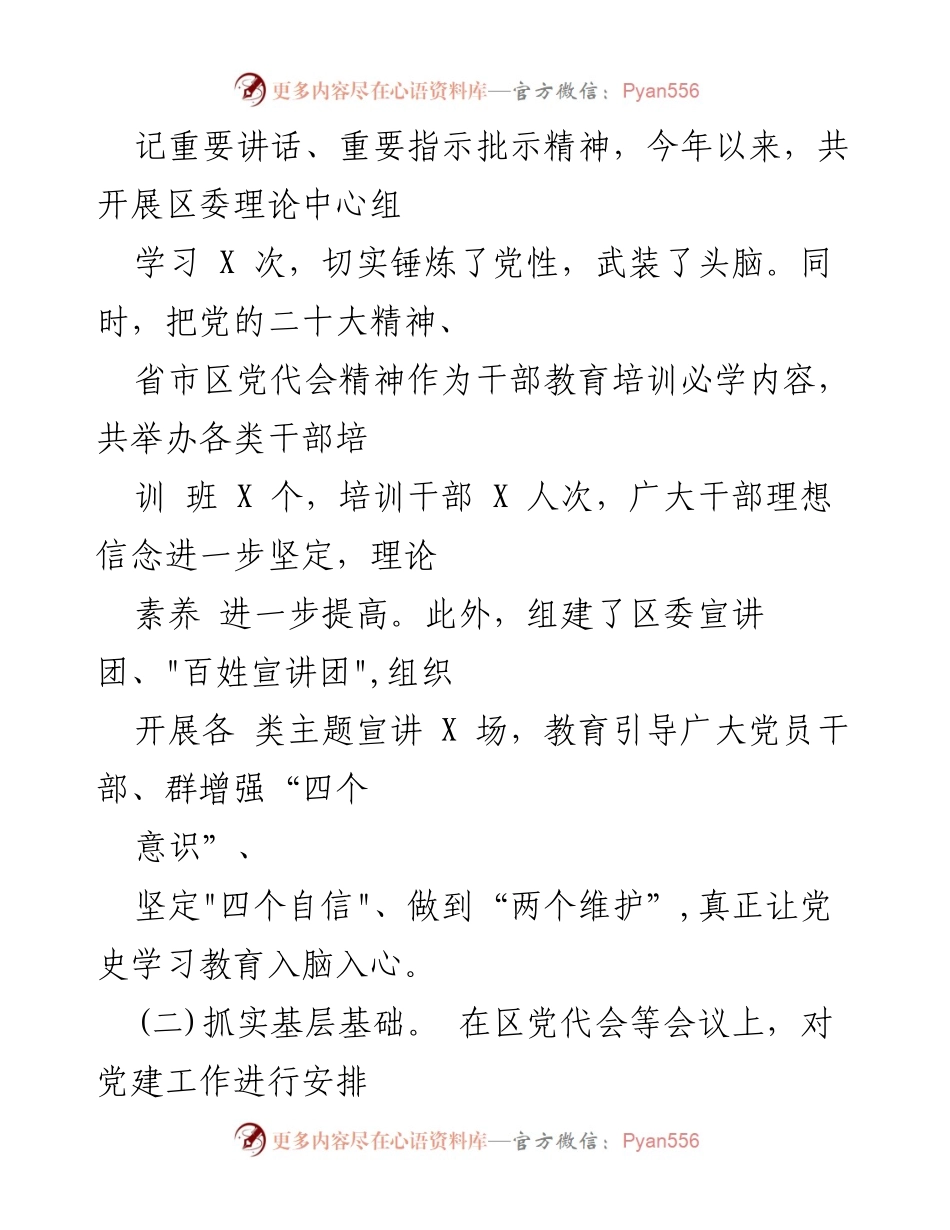[调研报告] 党内建设 - 2023年全面从严治党基层调研报告.docx_第2页