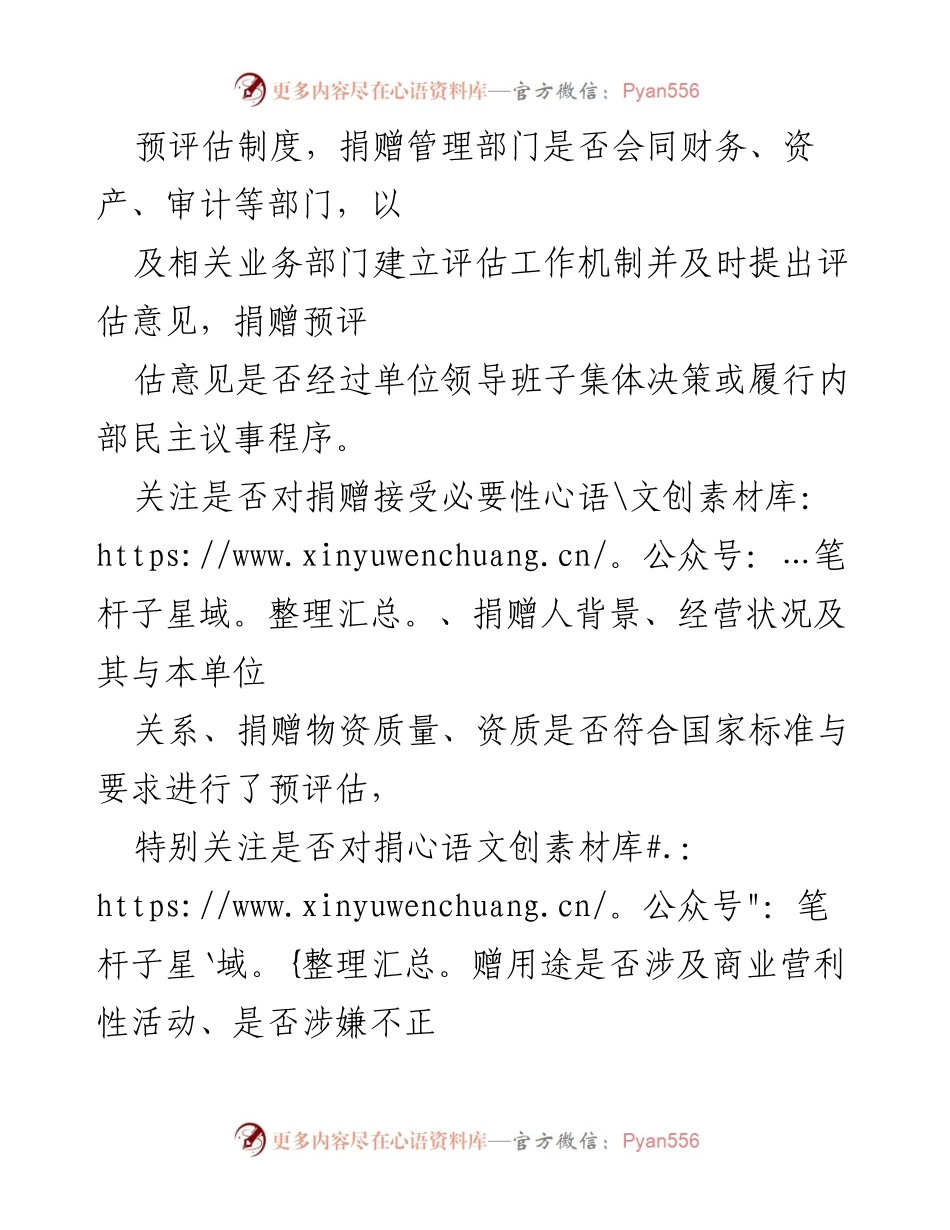 [调研报告] 公立医院 - 公立医院公益捐赠审计中的关键关注点.docx_第2页