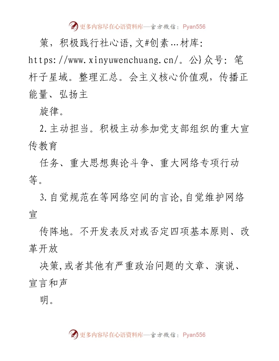 [承诺书] 党支部意识形态工作 - 意识形态工作责任承诺书.docx_第2页