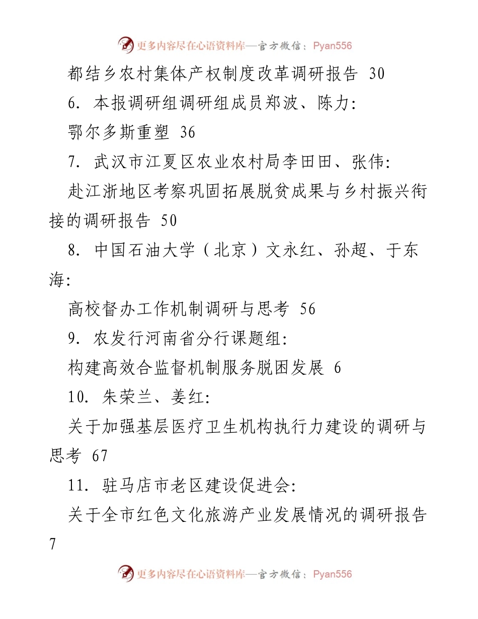 [调研报告] 各地生态与经济转型发展调研汇总.docx_第2页