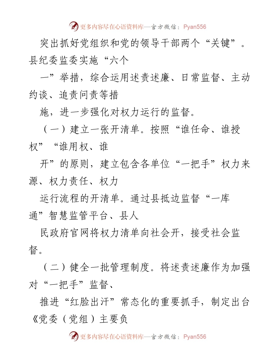 [调研报告] 反腐败监督 - 强化“一把手”及同级监督的实践与思考.docx_第2页