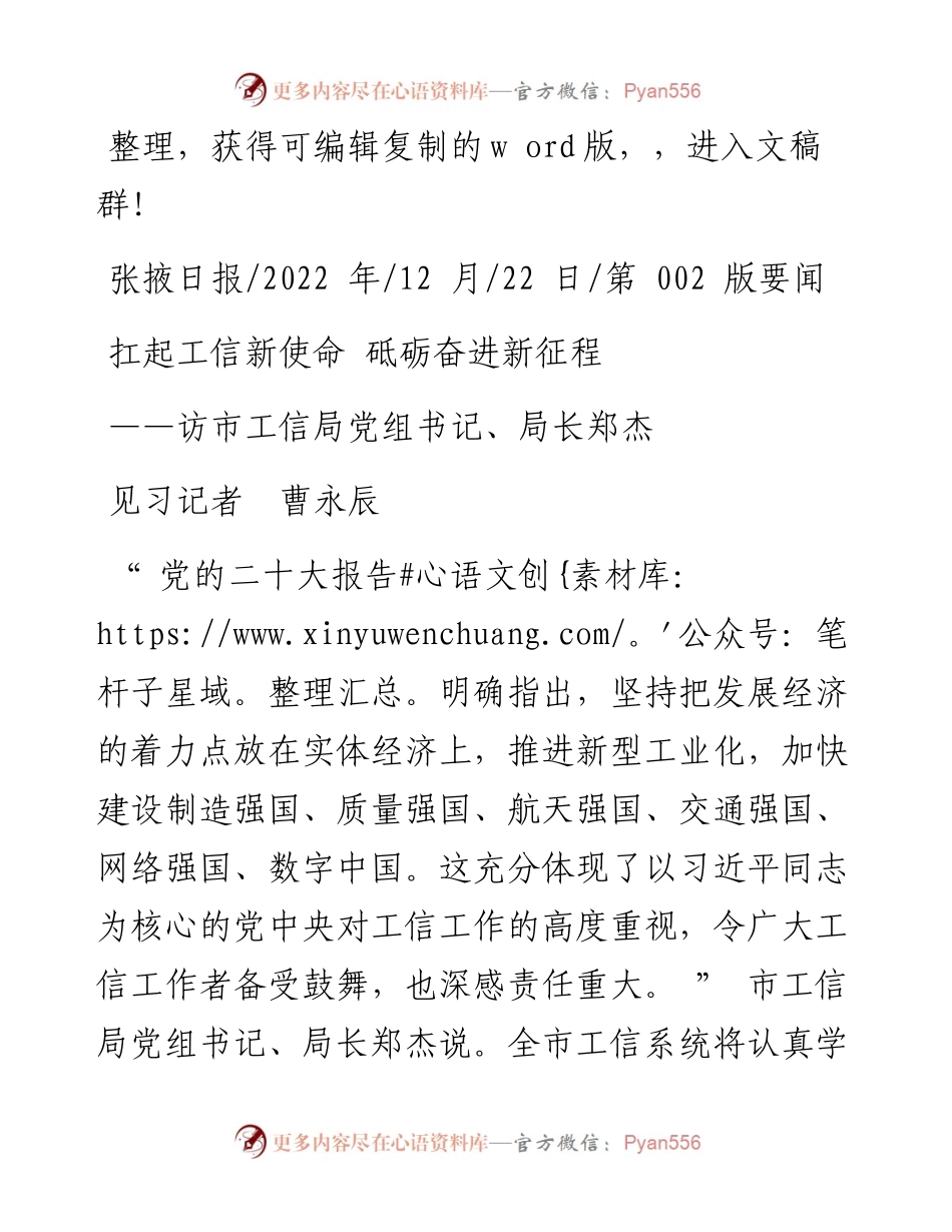 .12.22见习记者曹永辰：扛起工信新使命砥砺奋进新征程.docx_第1页