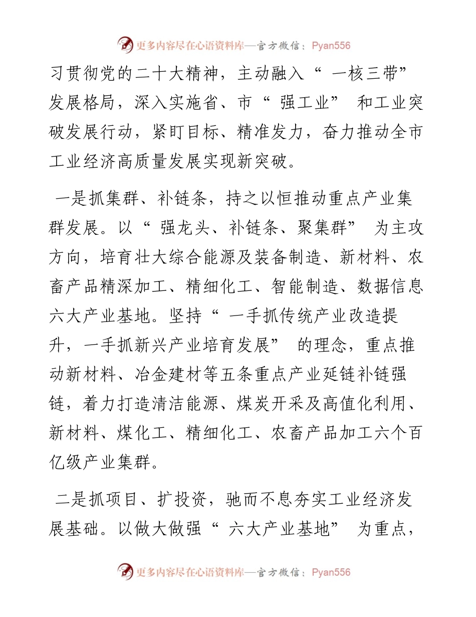 .12.22见习记者曹永辰：扛起工信新使命砥砺奋进新征程.docx_第2页