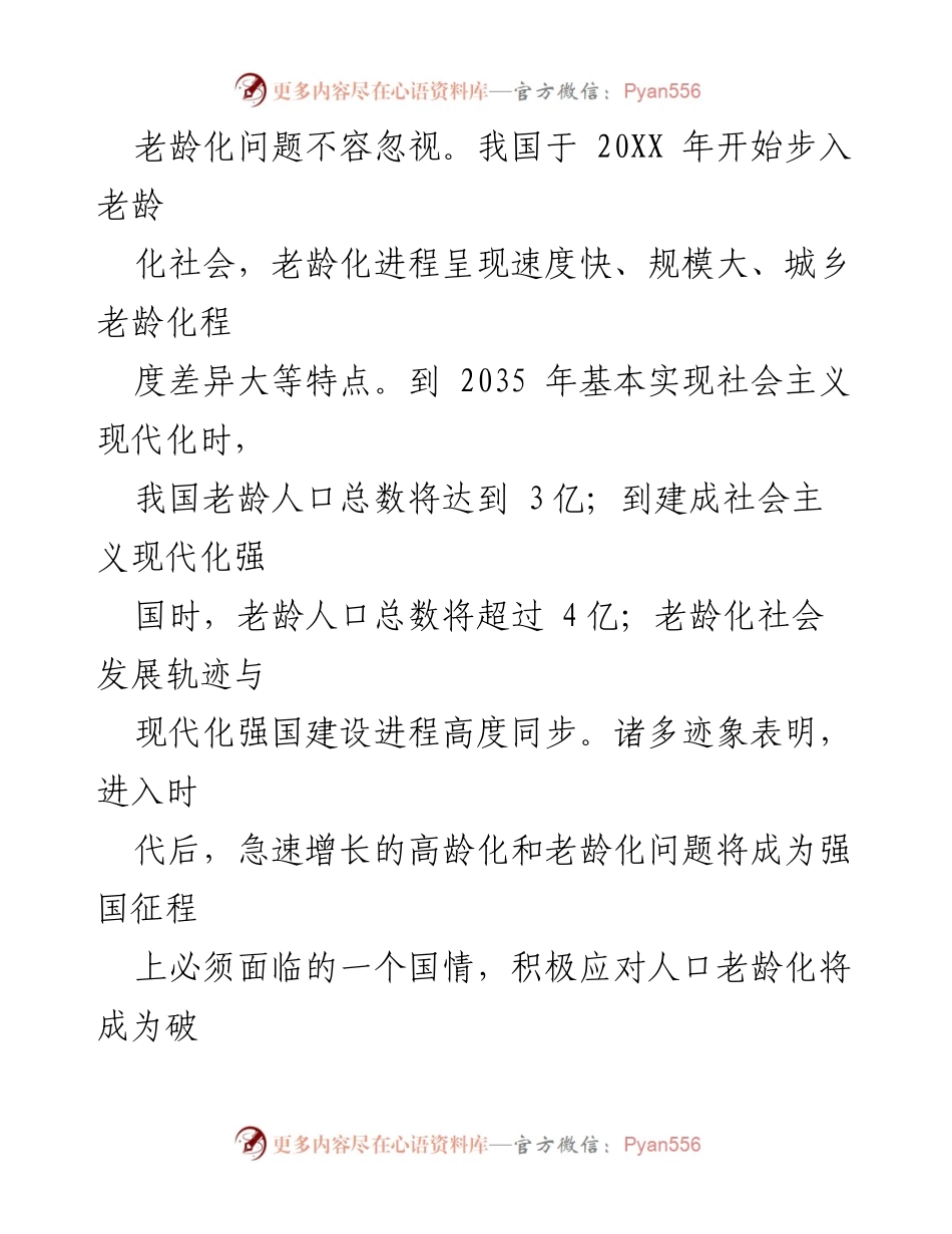 [调研报告] 党建引领农村养老服务 - 深入探讨党建在农村老龄化背景下的引领作用.docx_第2页