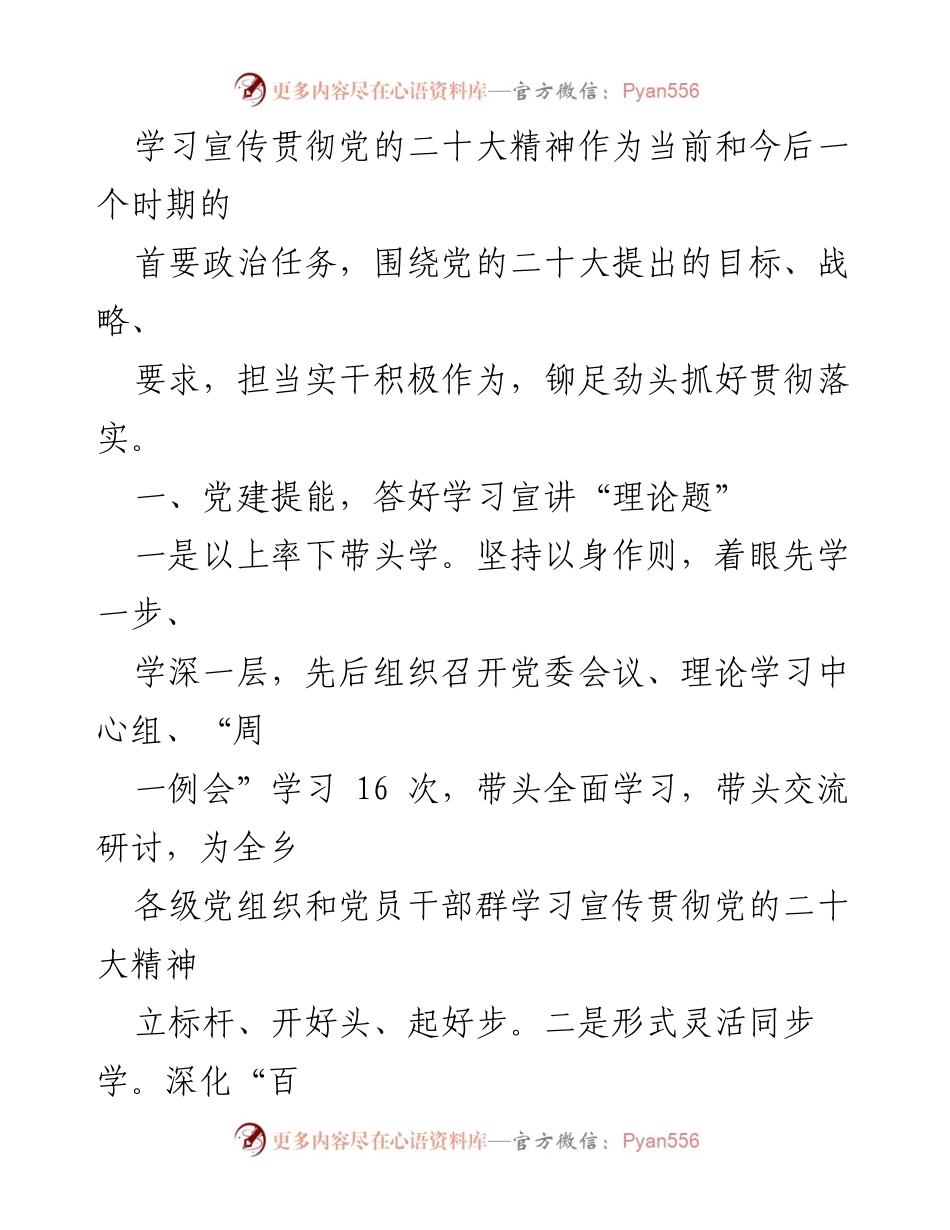 [材料] 党建工作经验汇报 - 党建引领下的区域改革发展经验分享.docx_第2页