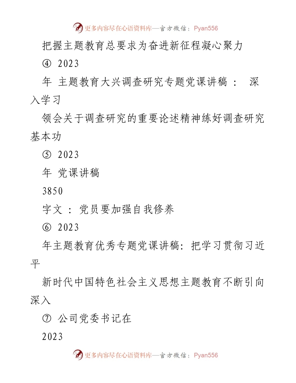 [党课讲稿] 主题教育工作会议 - 提升履职能力与政治品格的学习重要性.docx_第2页