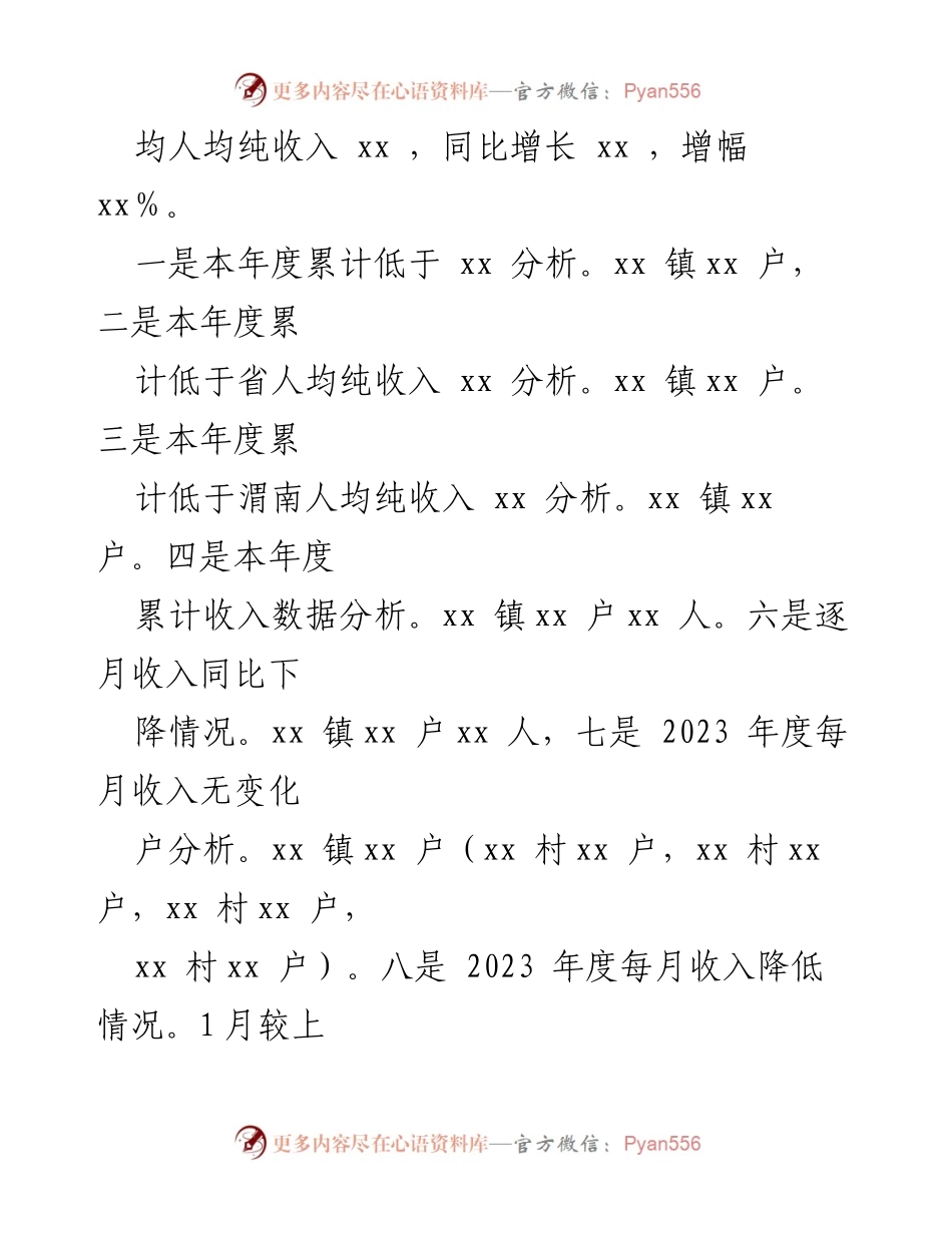 [调研报告] XX镇 - 防返贫监测预警数据异常分析及原因探讨.docx_第2页