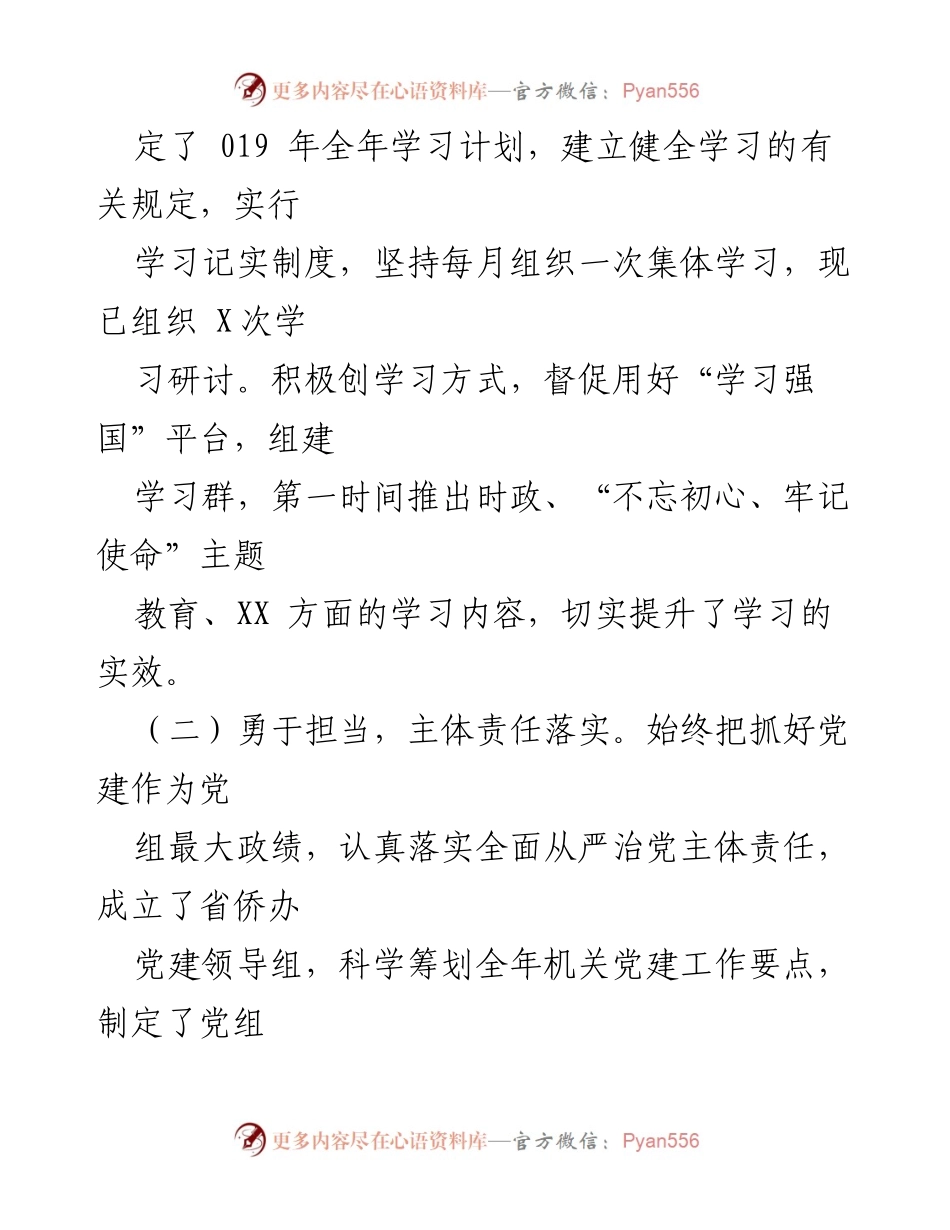[报告] 019年上半年全面从严治党主体责任履行情况报告.docx_第2页
