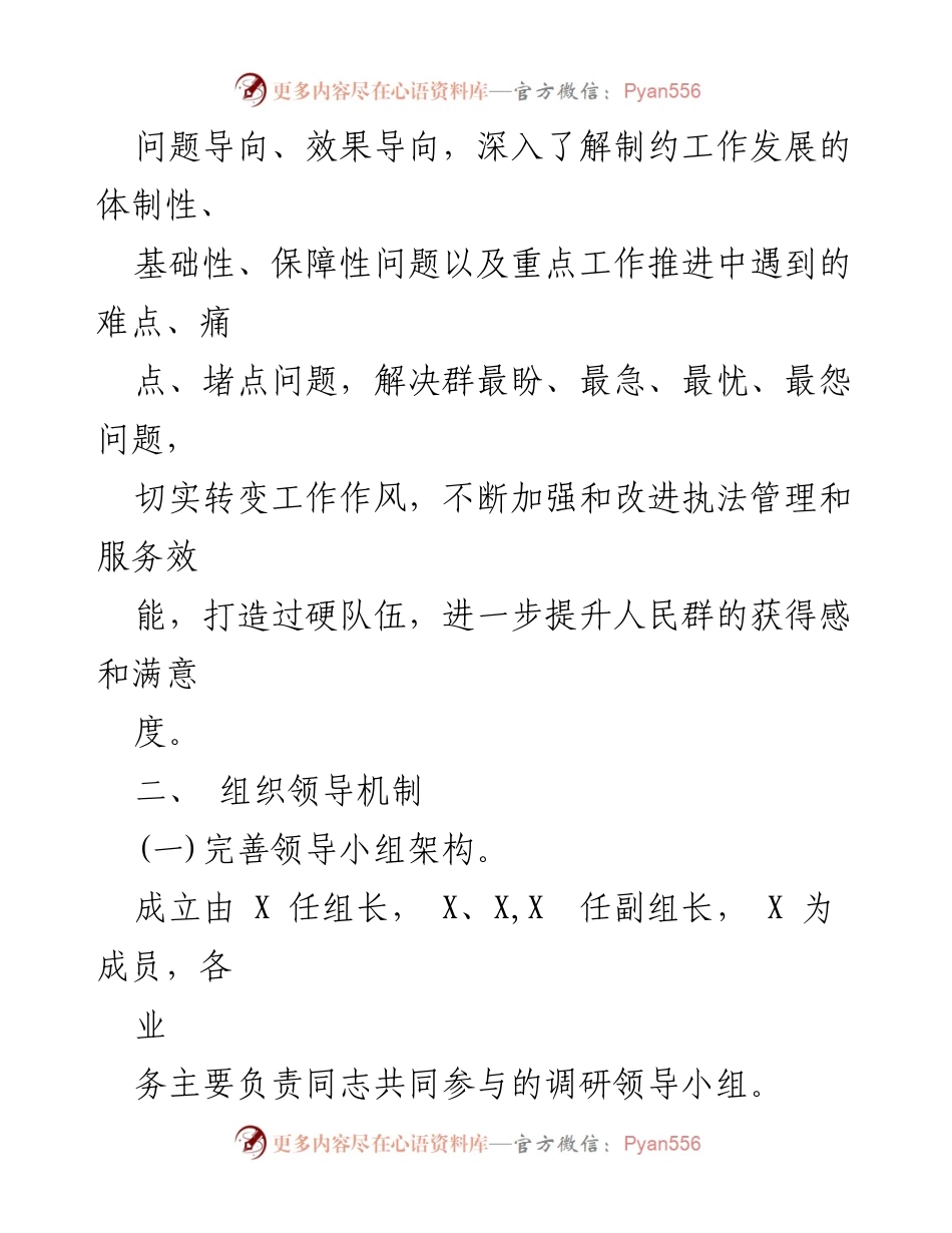 [调研报告] 党的主题教育 - 2023年县市区党的主题教育调研方案.docx_第2页