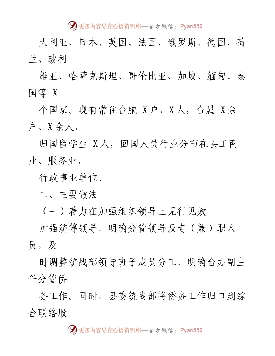 [调研报告] 港澳台侨工作 - 港澳台侨资源普查调研报告.docx_第2页