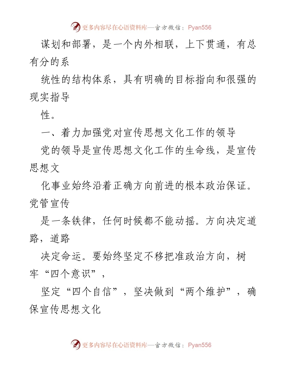 [党课讲稿] 文化建设 - 全面把握“七个着力”推动中华民族现代文明.docx_第2页