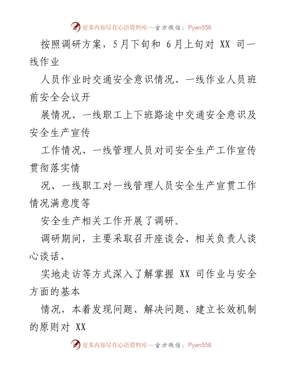 [调研报告] 国企主题教育 - 强化安全管理，守住安全底线的调研成果.docx_第2页