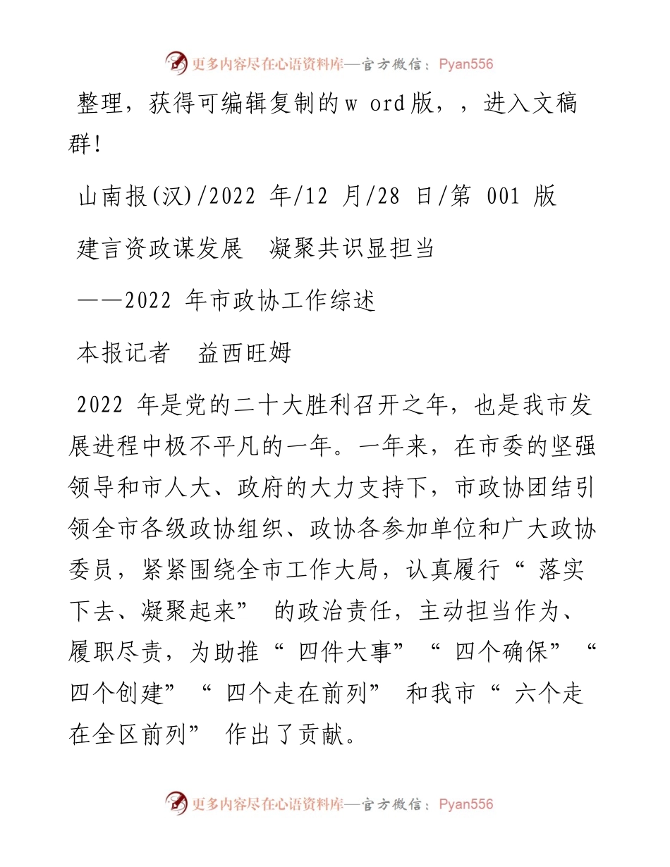 .12.28本报记者益西旺姆：建言资政谋发展凝聚共识显担当.docx_第1页