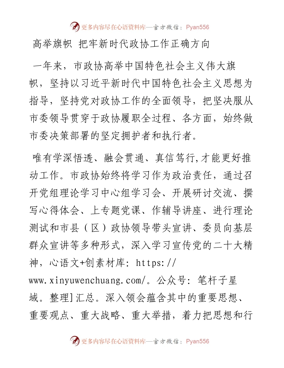 .12.28本报记者益西旺姆：建言资政谋发展凝聚共识显担当.docx_第2页