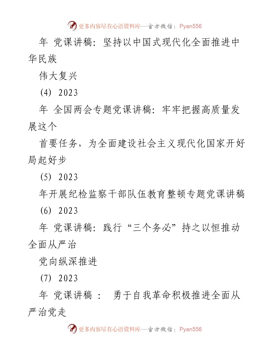 [党课讲稿] 乡村振兴专题 - 党员干部在乡村振兴中的作用.docx_第2页