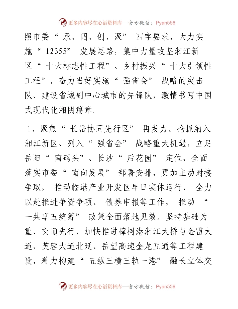 .12.20湘阴县委书记李镇江：奋力当好实施强省会战略的突击队建设省域副中心城市的先锋队.docx_第2页