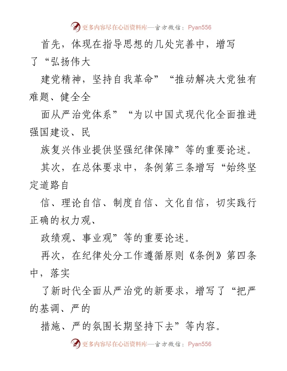 [党课] 纪律处分条例修订 - 坚持问题导向 推进全面从严治党新条例解读.docx_第2页