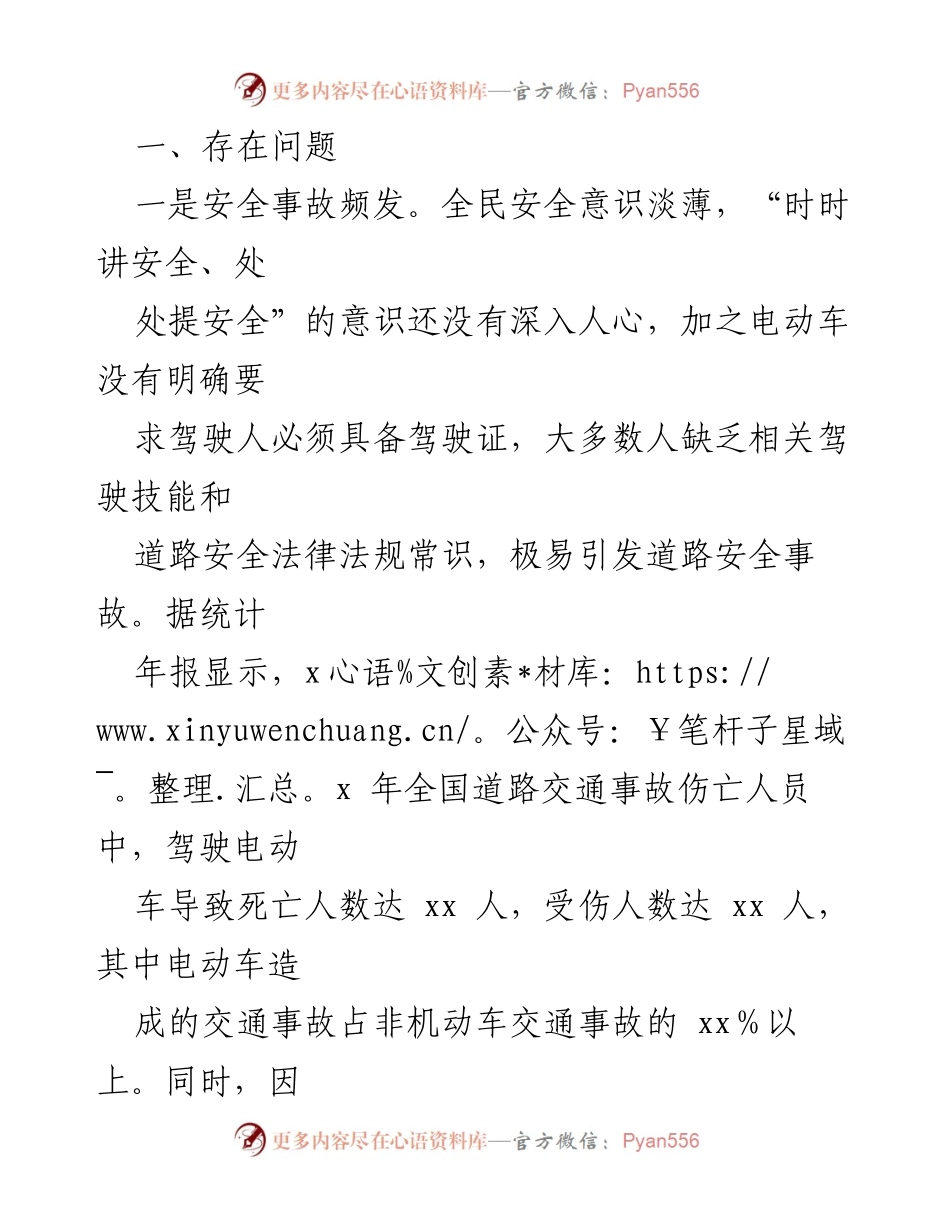 [调研报告] 城市住宅小区 - 电动车管理难题及对策分析.docx_第2页