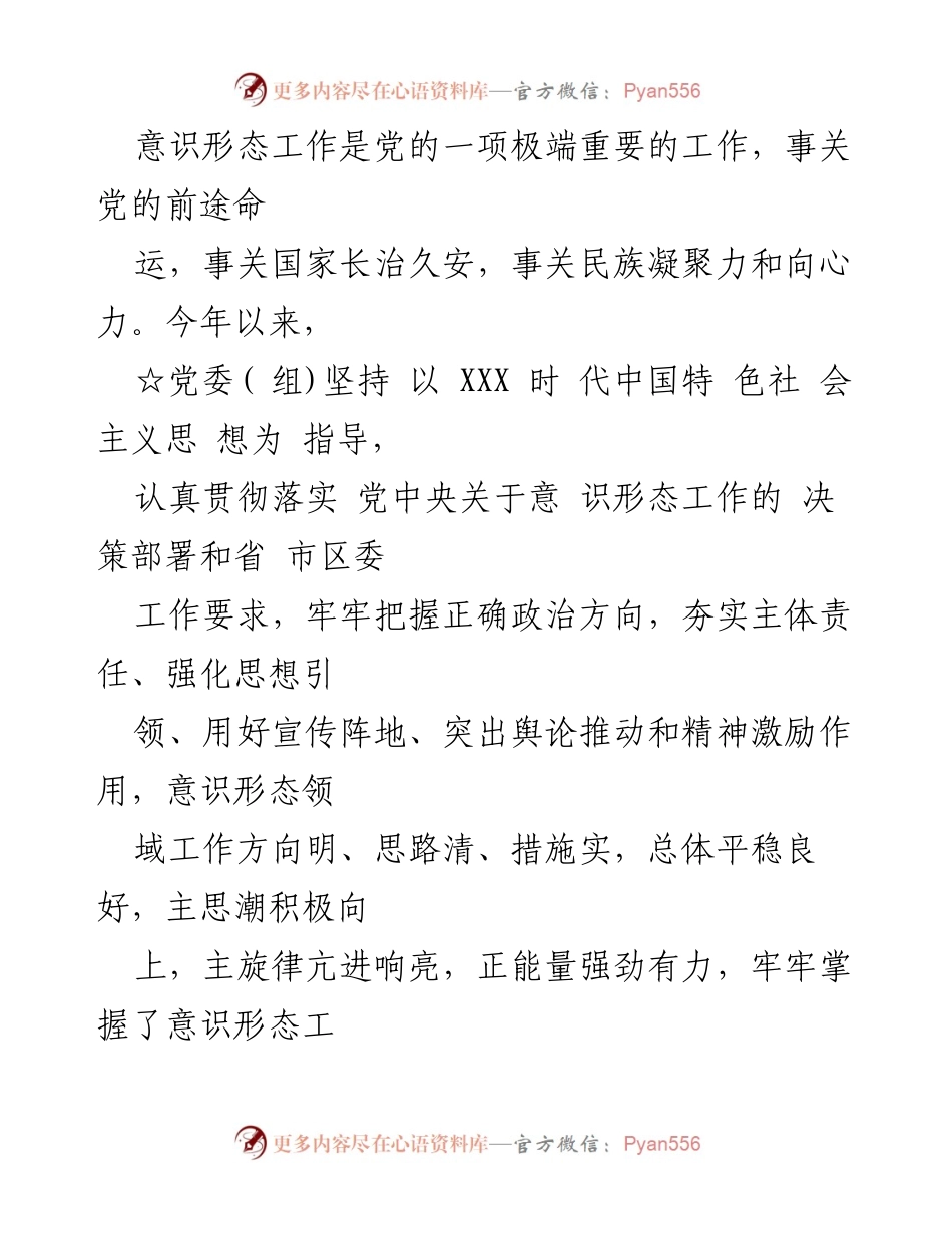 [调研报告] 第二季度意识形态工作 - 2023年第二季度意识形态工作研判与责任落实报告.docx_第2页