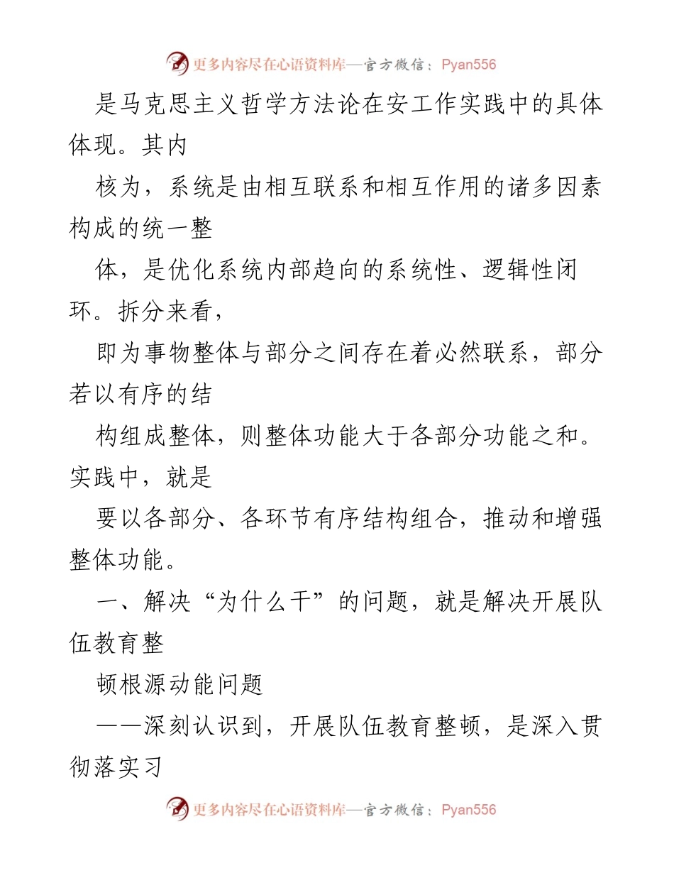 [调研报告] 安队伍教育整顿 - 深入推进安队伍教育整顿的“五个干”问题解析.docx_第2页