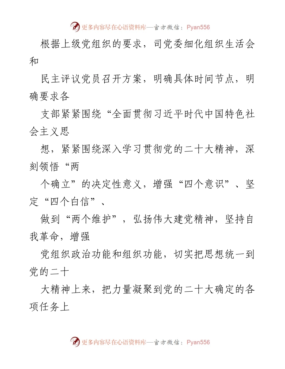 [报告] 党委工作 - 2022年度基层党组织组织生活会及民主评议党员工作总结报告.docx_第2页