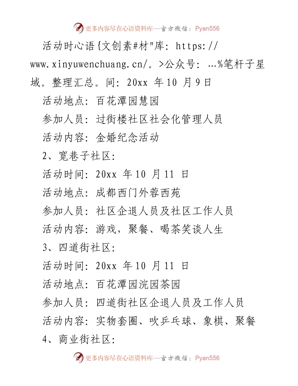 [策划方案] 重阳节活动 - 重阳节敬老活动策划方案.docx_第2页
