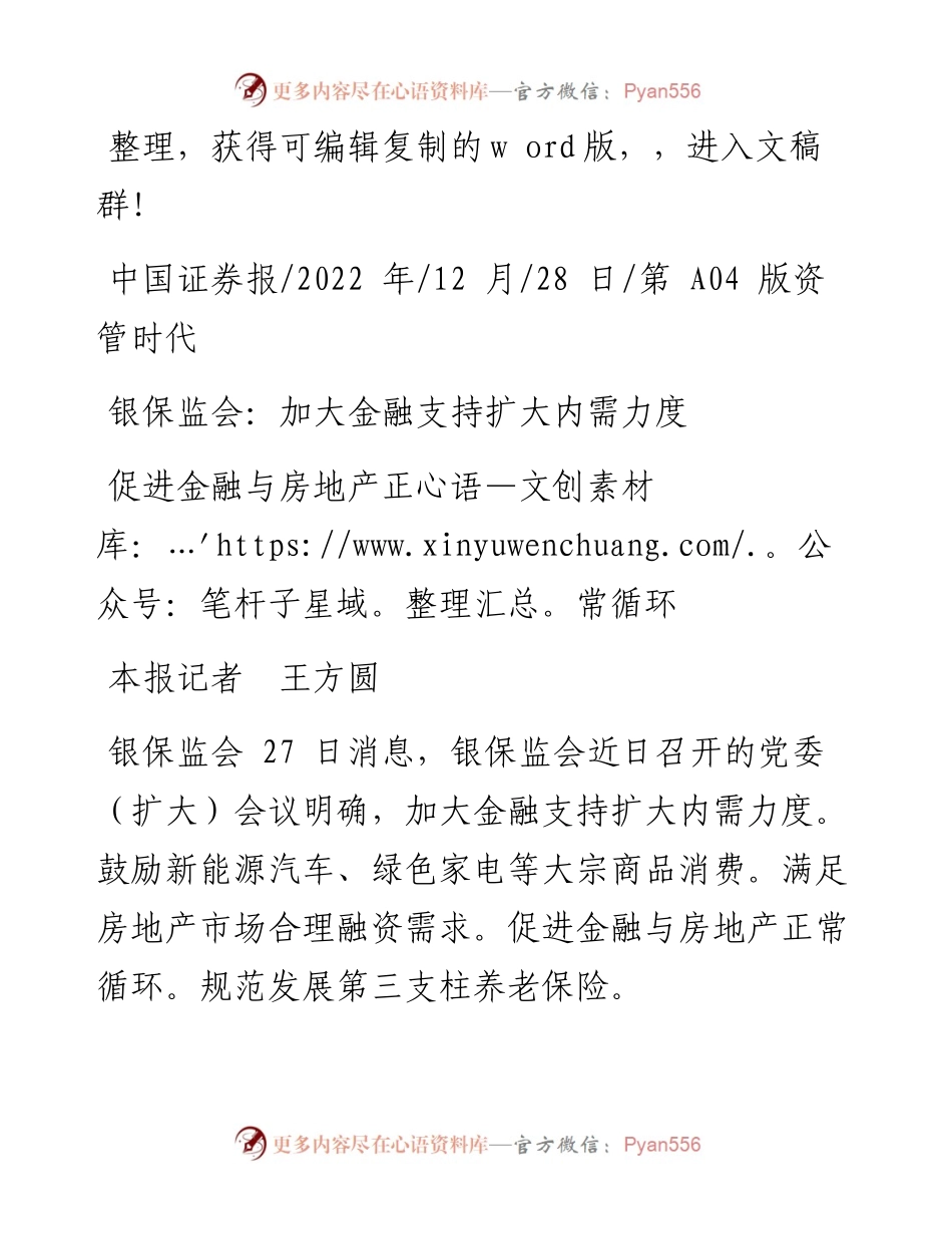 .12.28本报记者王方圆：银保监会：加大金融支持扩大内需力度.docx_第1页