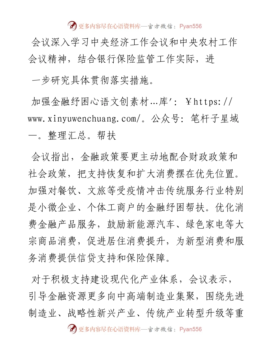 .12.28本报记者王方圆：银保监会：加大金融支持扩大内需力度.docx_第2页