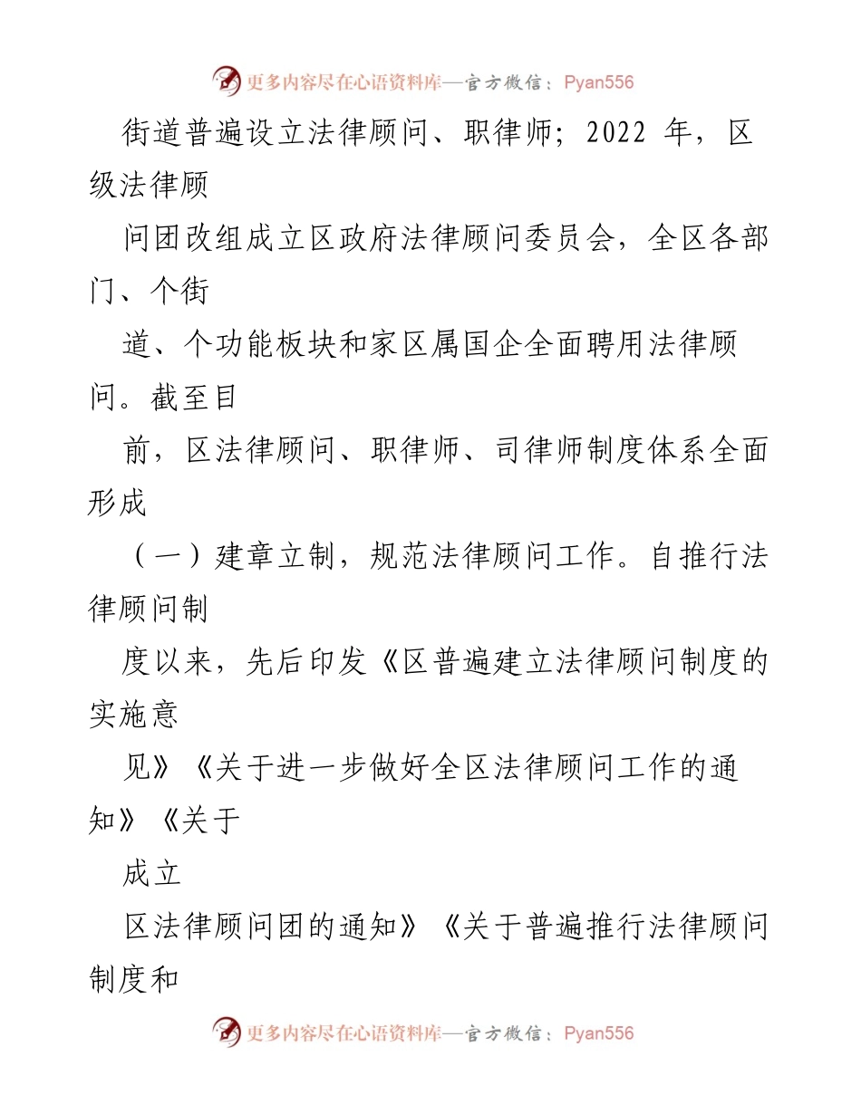 [调研报告] 法律顾问制度 - 法律顾问制度建立与落实情况调研报告.docx_第2页