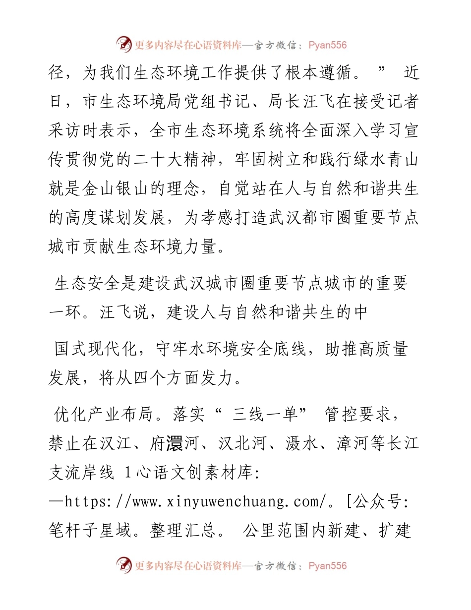 .12.24全媒体记者黄华通讯员何倩：履行生态环境职责守牢环境安全底线.docx_第2页