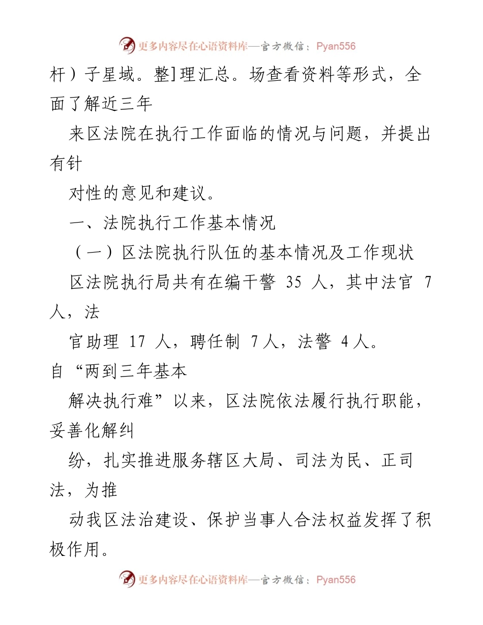 [调研报告] 法院执行工作 - 加强区人民法院执行工作的思考与建议.docx_第2页