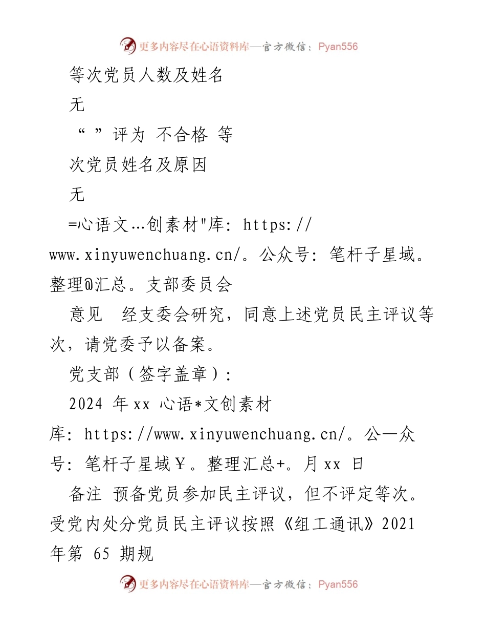[报告] 党支部民主评议 - 党支部民主评议党员情况报告单.docx_第2页